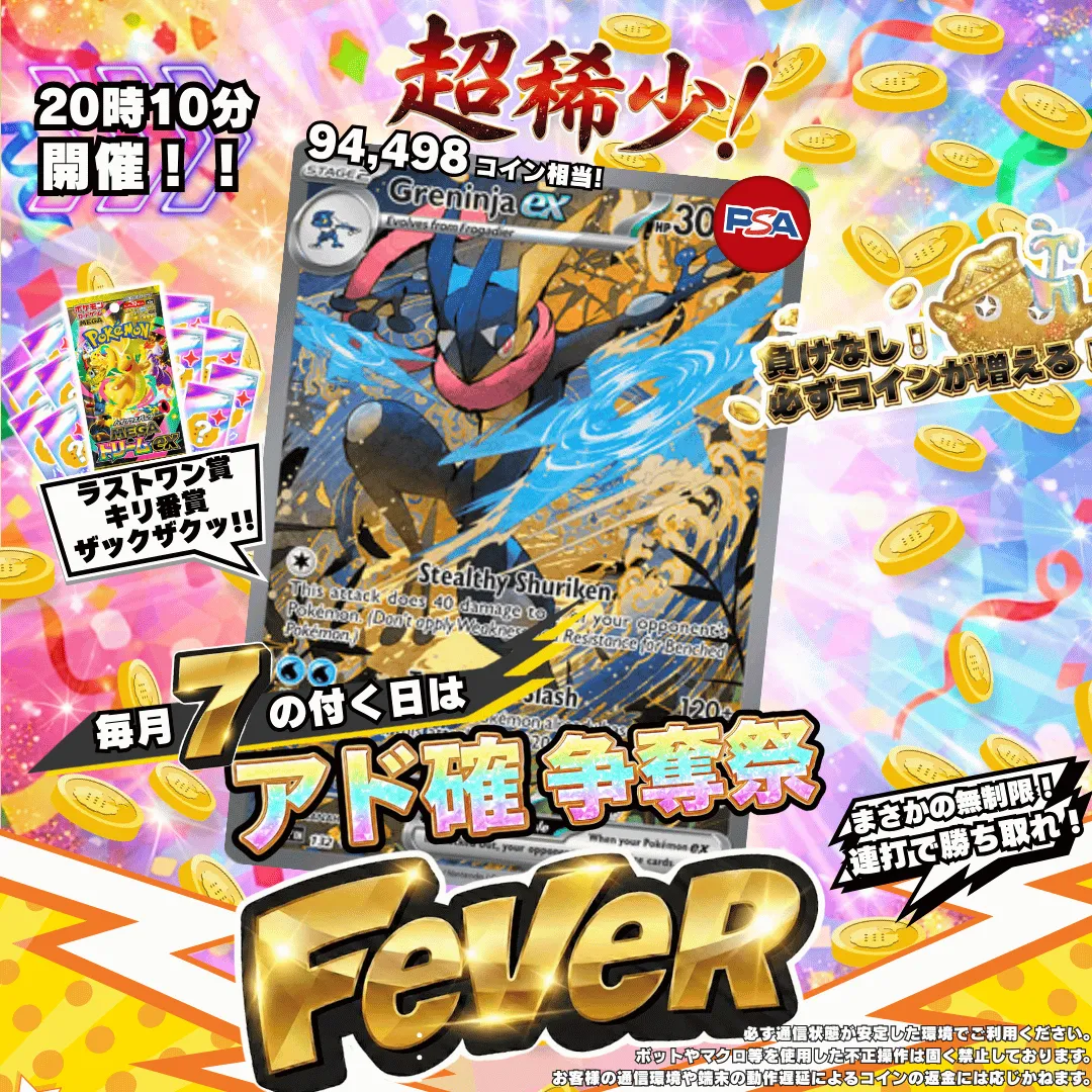 3/7アド確FEVER争奪戦 ゲッコウガ